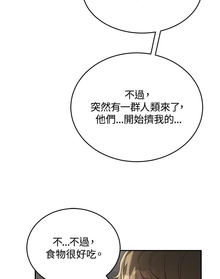 《满等玩家冒险记》第12话 第57页