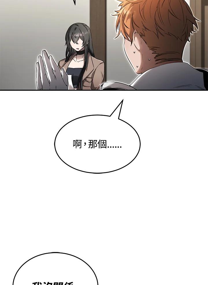 《满等玩家冒险记》第12话 第72页