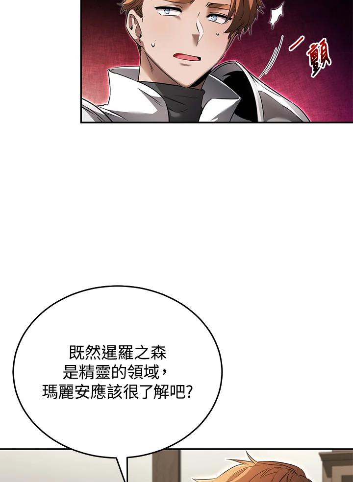 《满等玩家冒险记》第12话 第71页