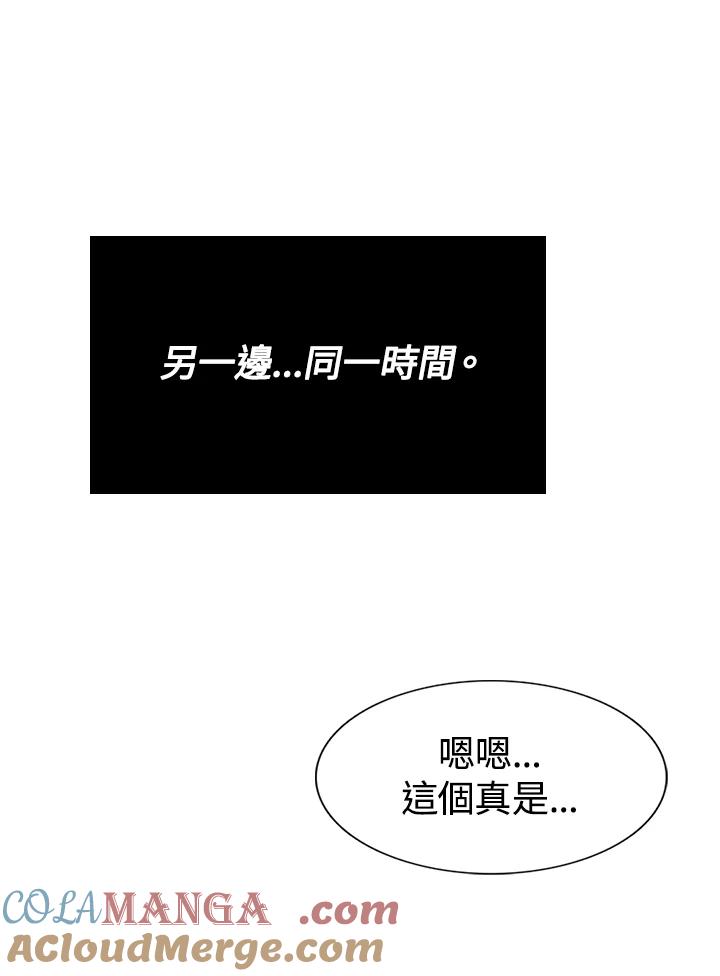 《绿叶的观察日记》第12话 第43页