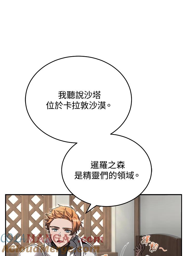 《满等玩家冒险记》第12话 第67页