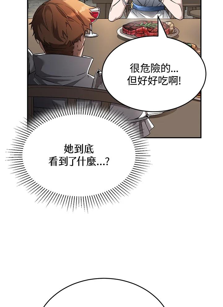 《满等玩家冒险记》第12话 第41页