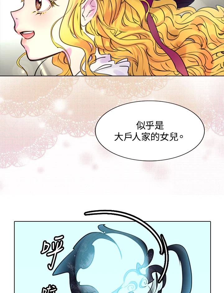 《绿叶的观察日记》第12话 第56页