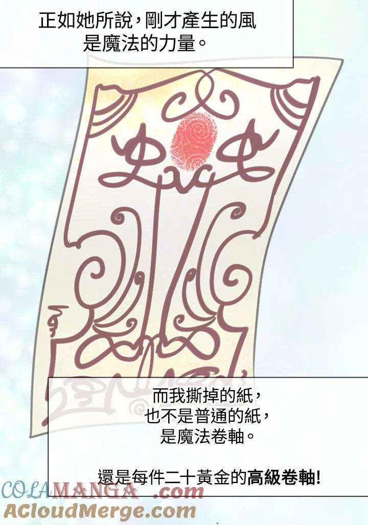 《绿叶的观察日记》第12话 第28页