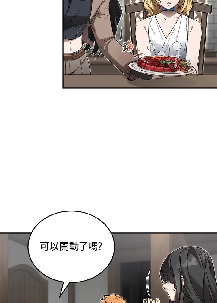 《满等玩家冒险记》第12话 第29页
