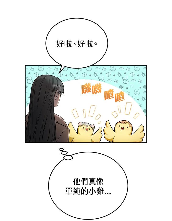 《满等玩家冒险记》第12话 第6页