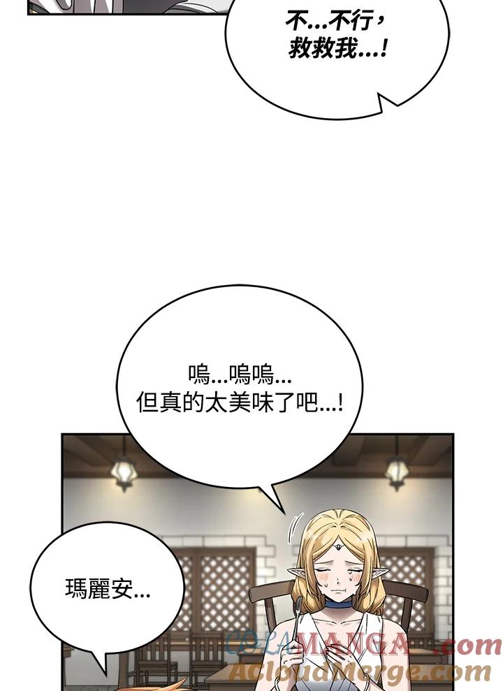 《满等玩家冒险记》第12话 第40页