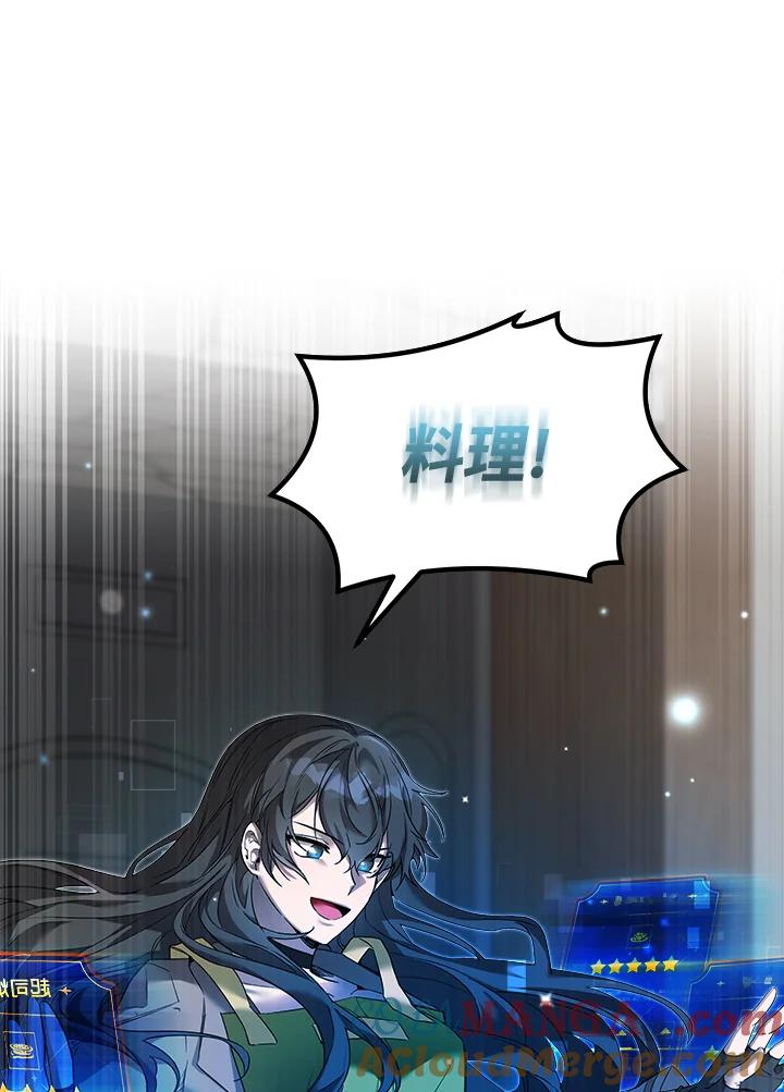 《满等玩家冒险记》第12话 第25页