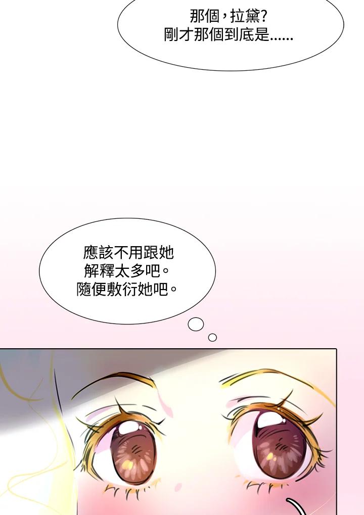 《绿叶的观察日记》第12话 第33页