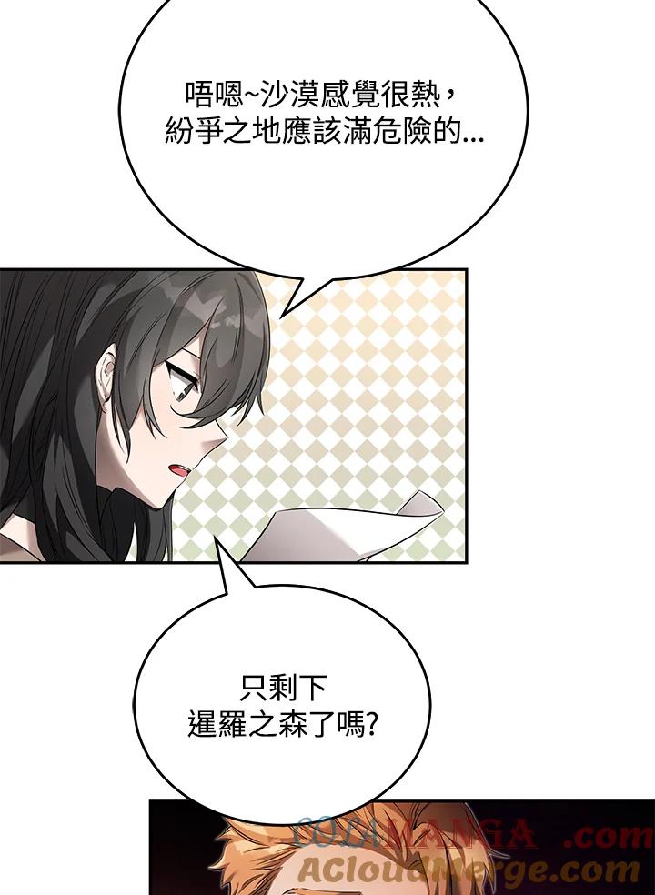 《满等玩家冒险记》第12话 第70页
