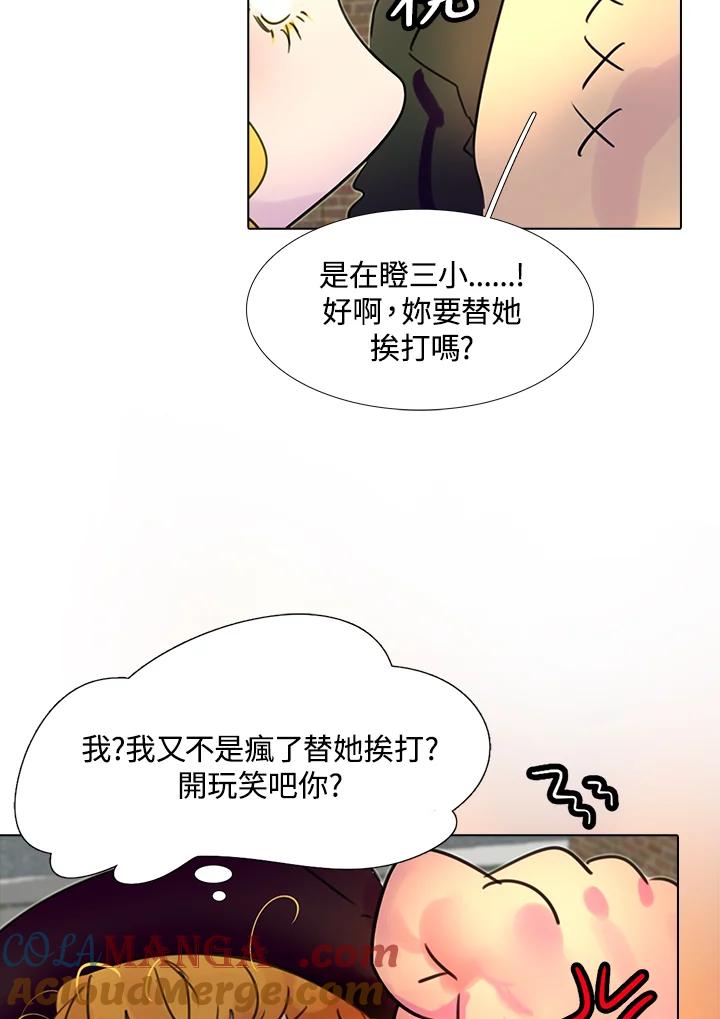 《绿叶的观察日记》第12话 第7页