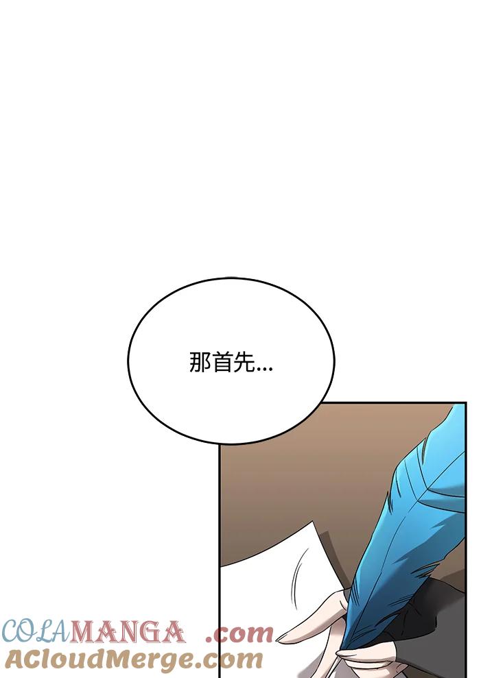 《满等玩家冒险记》第12话 第64页