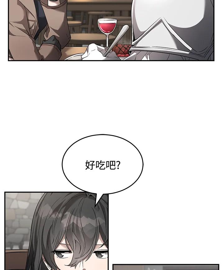 《满等玩家冒险记》第12话 第47页