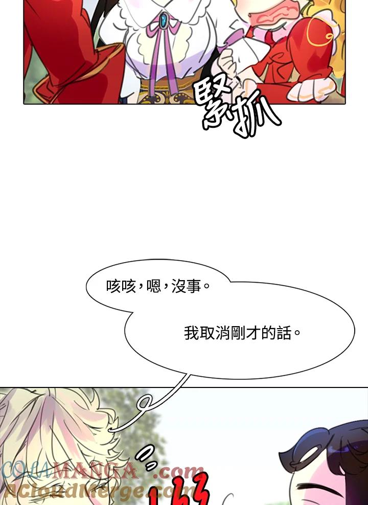 《绿叶的观察日记》第13话 第55页