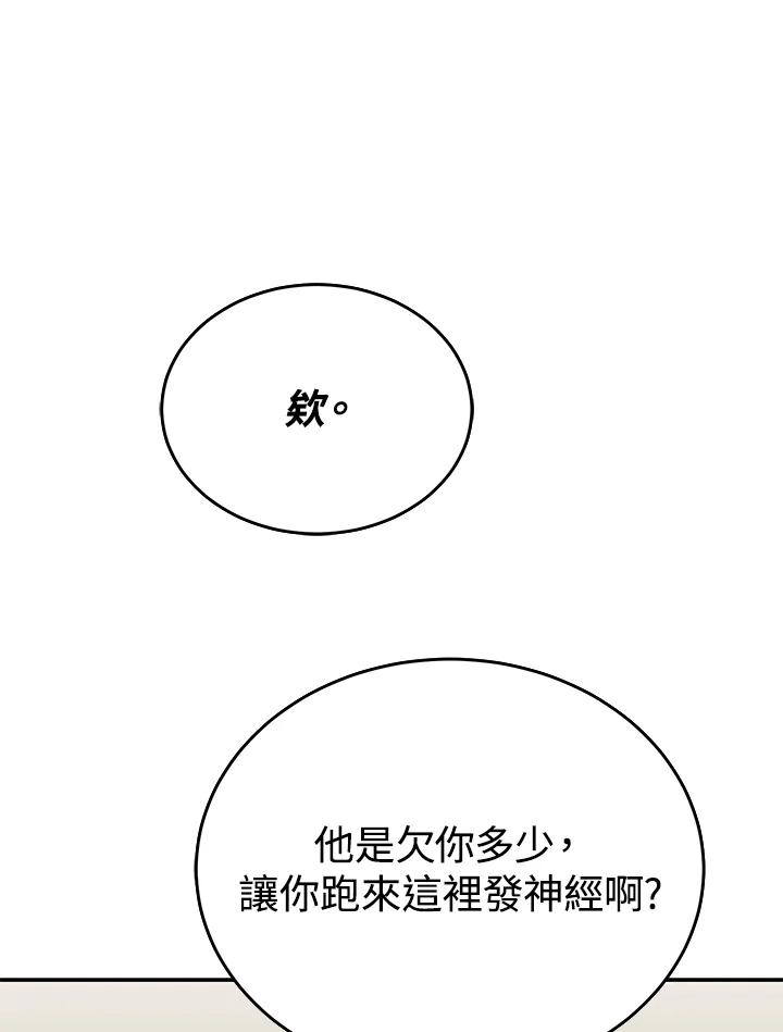 《满等玩家冒险记》第13话 第27页
