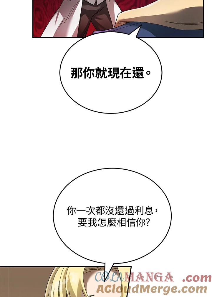 《满等玩家冒险记》第13话 第25页