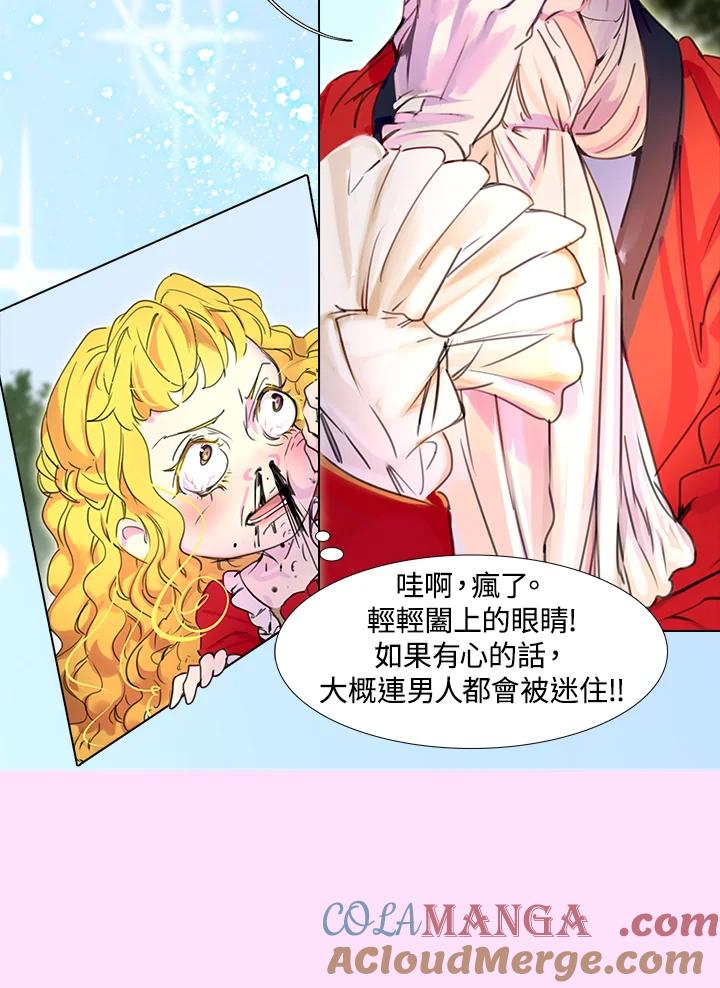 《绿叶的观察日记》第13话 第58页