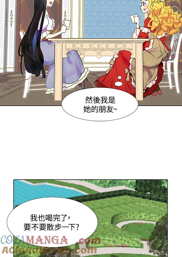 《绿叶的观察日记》第13话 第28页