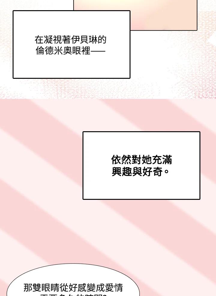 《绿叶的观察日记》第13话 第36页