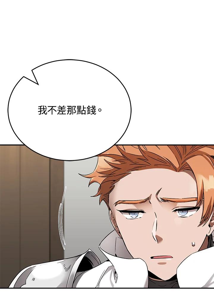 《满等玩家冒险记》第13话 第69页