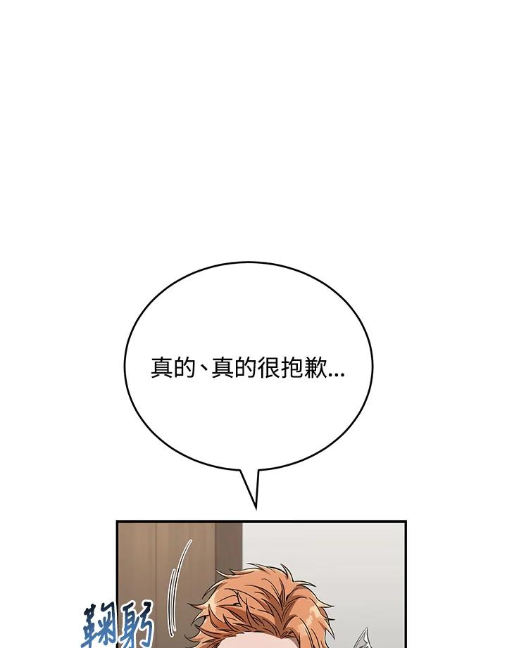 《满等玩家冒险记》第13话 第60页