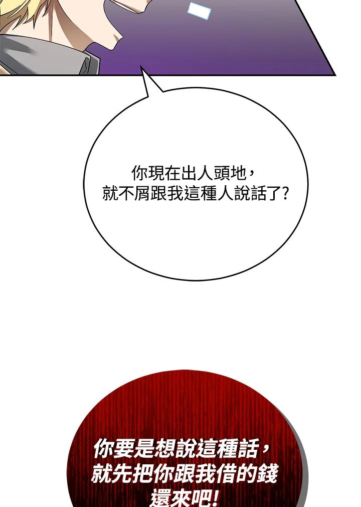 《满等玩家冒险记》第13话 第21页