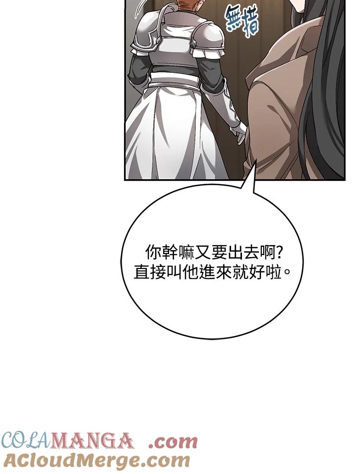 《满等玩家冒险记》第13话 第13页
