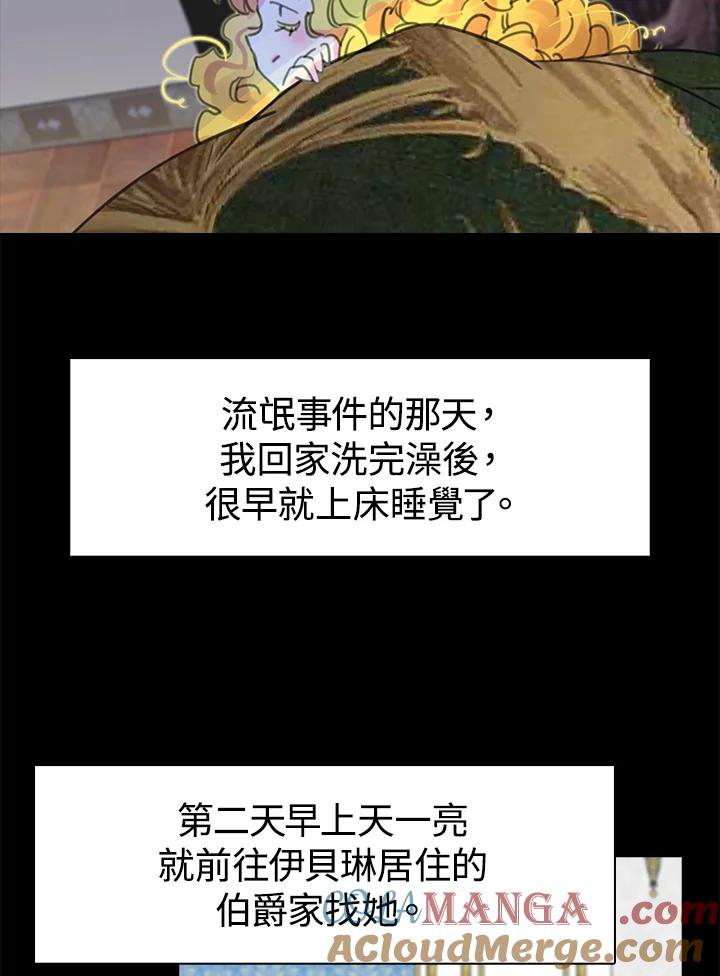 《绿叶的观察日记》第13话 第7页