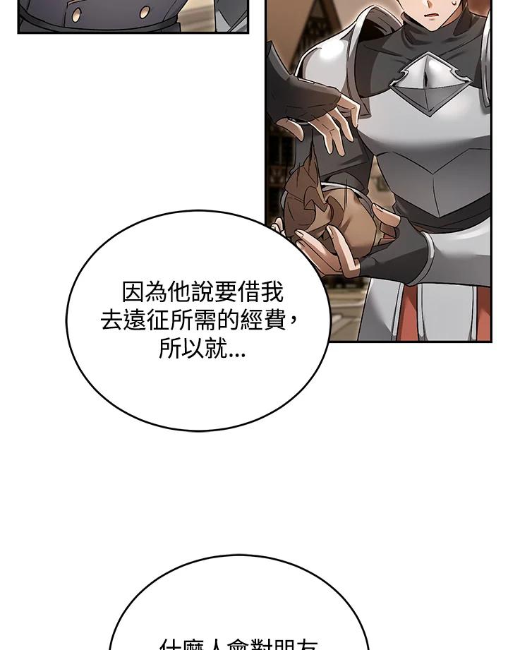 《满等玩家冒险记》第13话 第65页