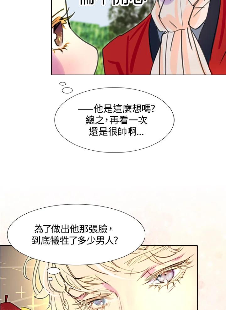 《绿叶的观察日记》第13话 第38页