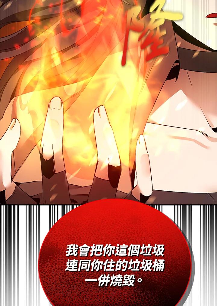 《满等玩家冒险记》第13话 第53页