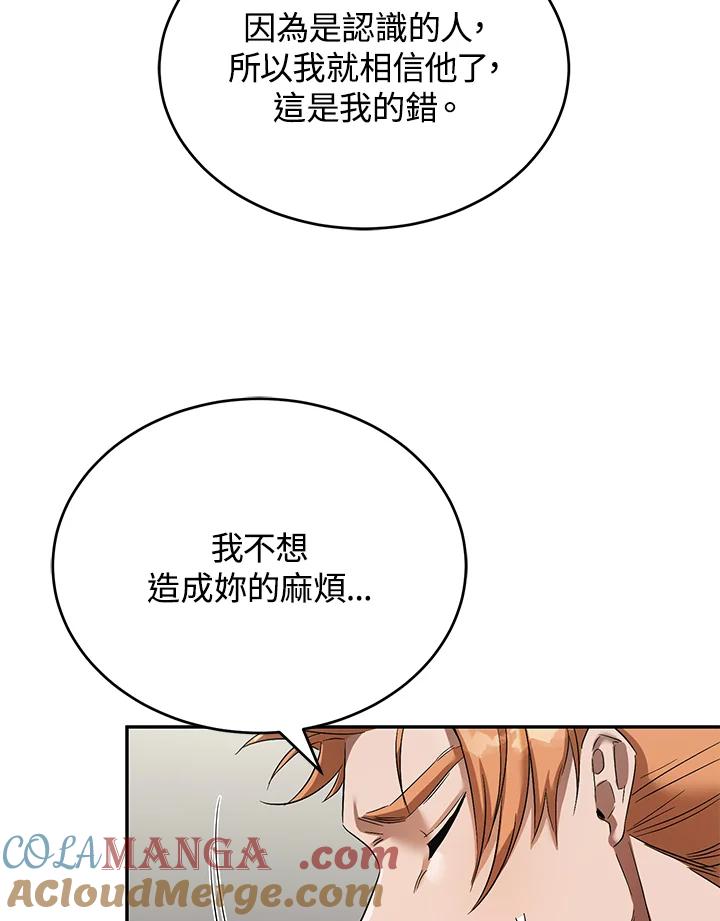 《满等玩家冒险记》第13话 第67页