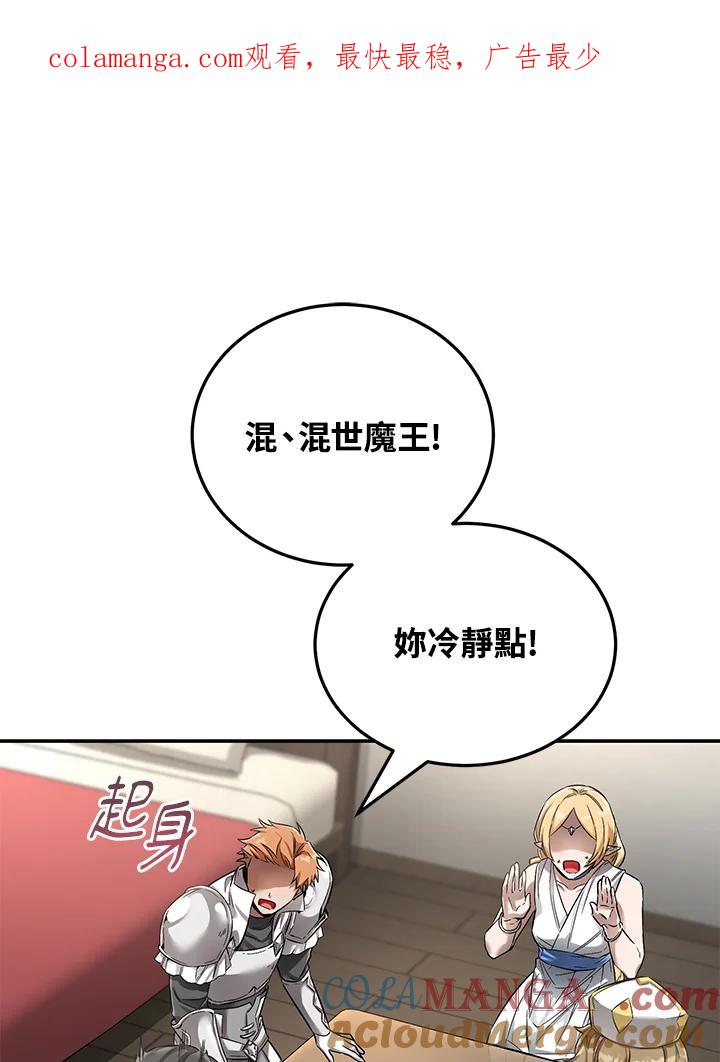 《满等玩家冒险记》第13话 第1页