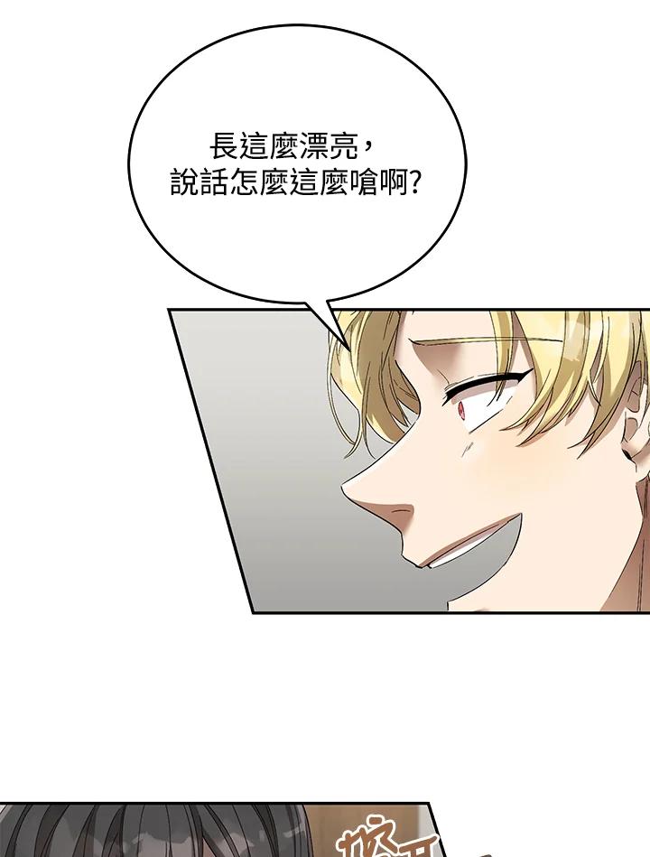 《满等玩家冒险记》第13话 第29页