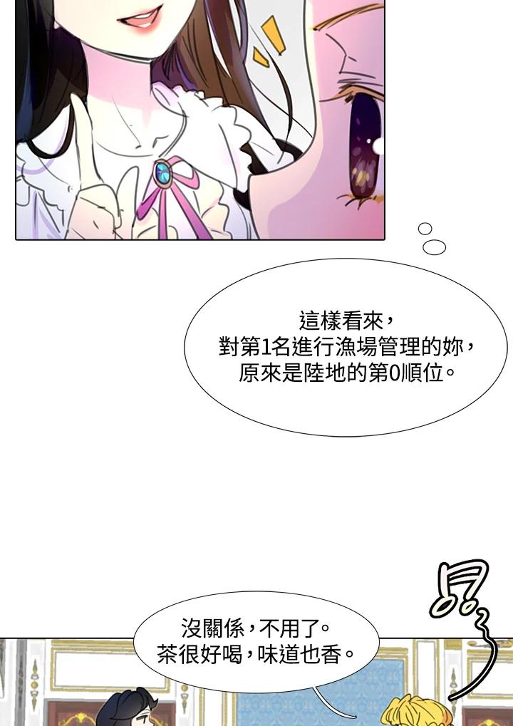《绿叶的观察日记》第13话 第27页