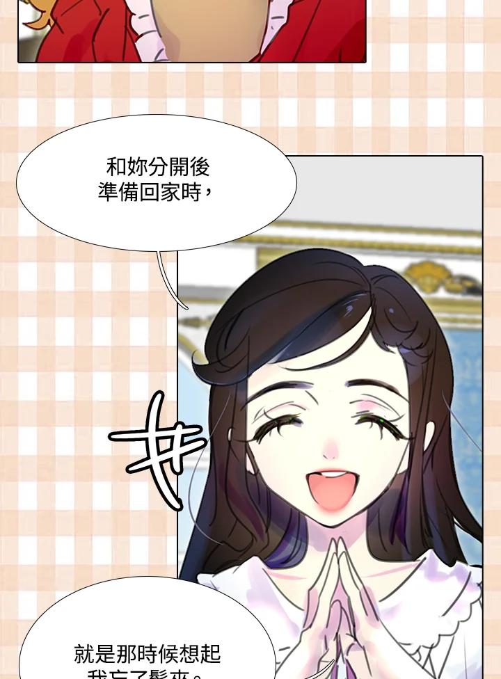《绿叶的观察日记》第13话 第2页