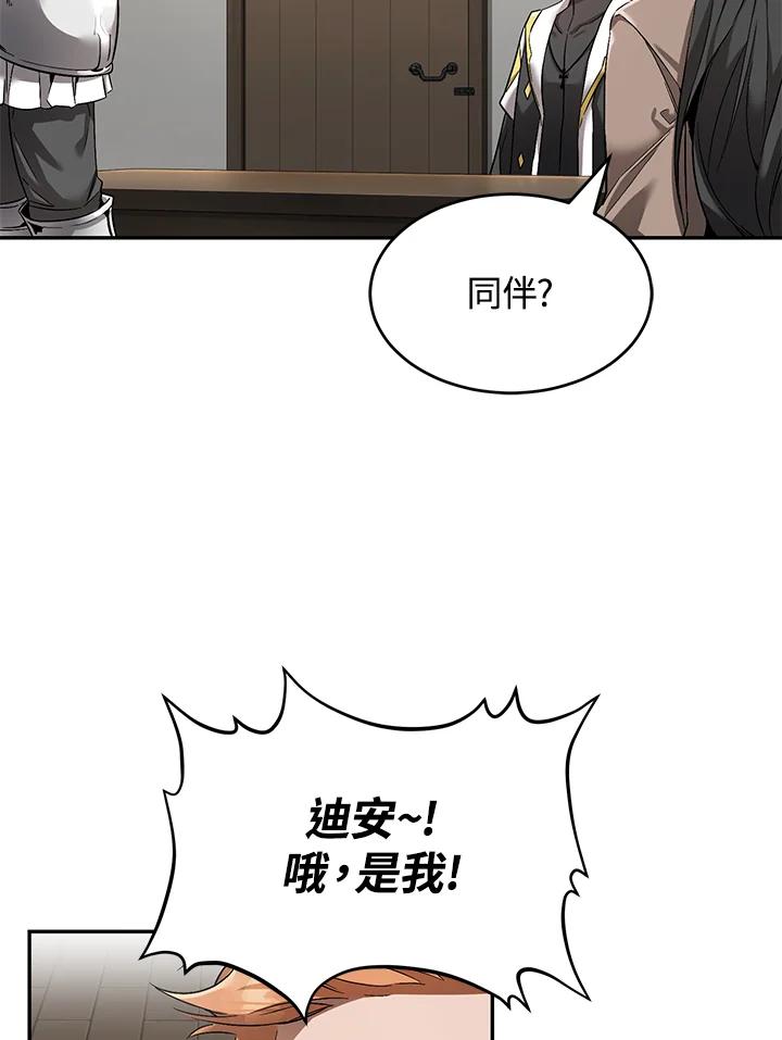 《满等玩家冒险记》第13话 第11页