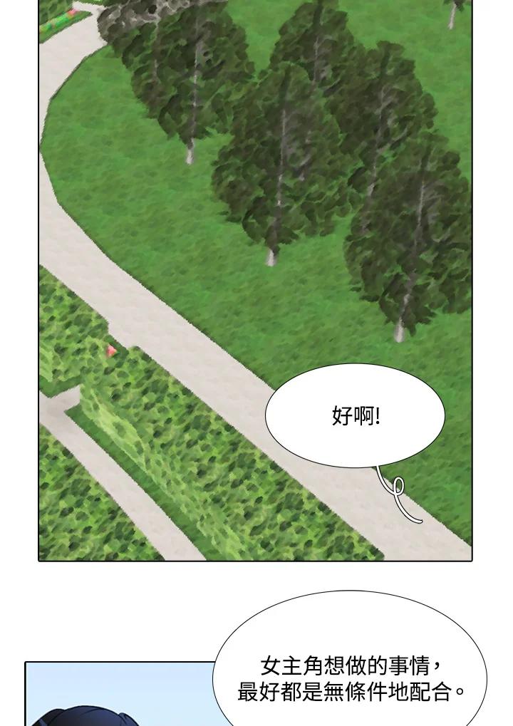 《绿叶的观察日记》第13话 第29页