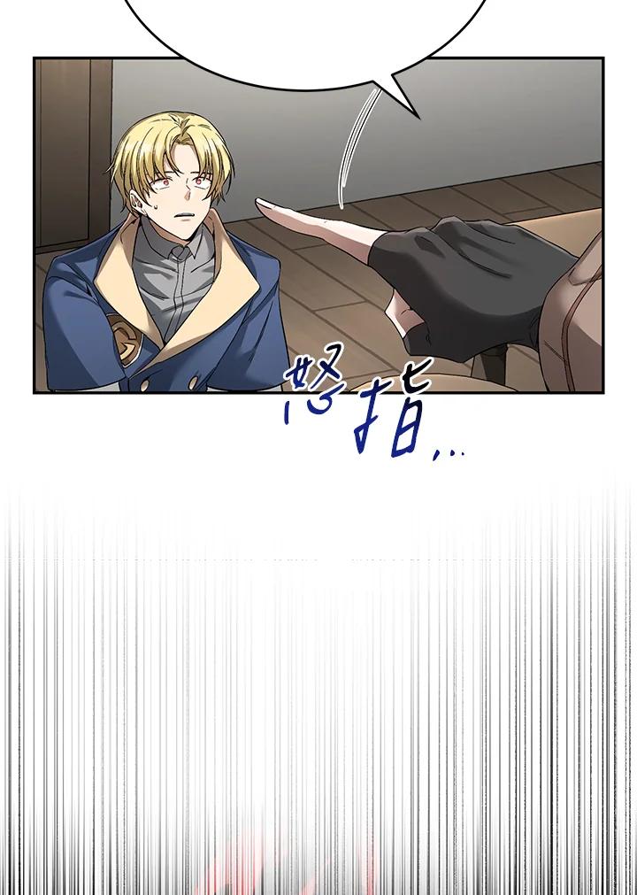 《满等玩家冒险记》第13话 第51页