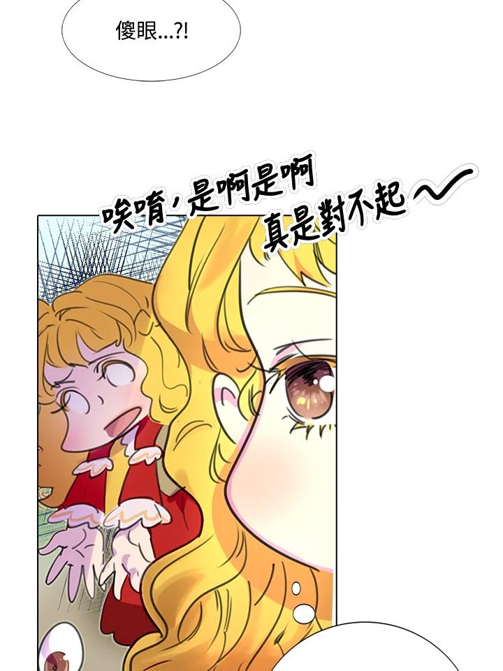 《绿叶的观察日记》第13话 第44页