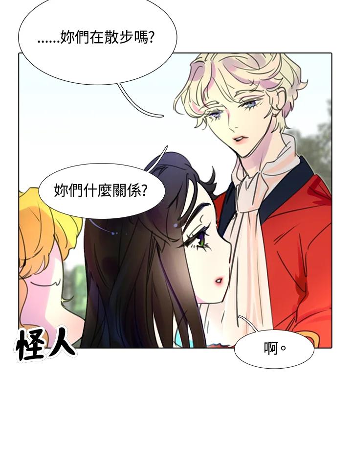 《绿叶的观察日记》第13话 第50页