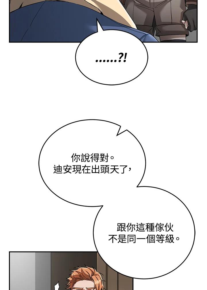 《满等玩家冒险记》第13话 第48页