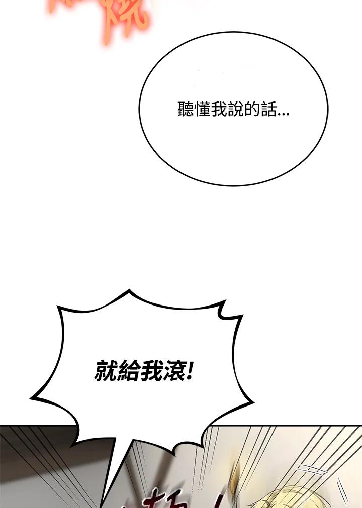 《满等玩家冒险记》第13话 第56页