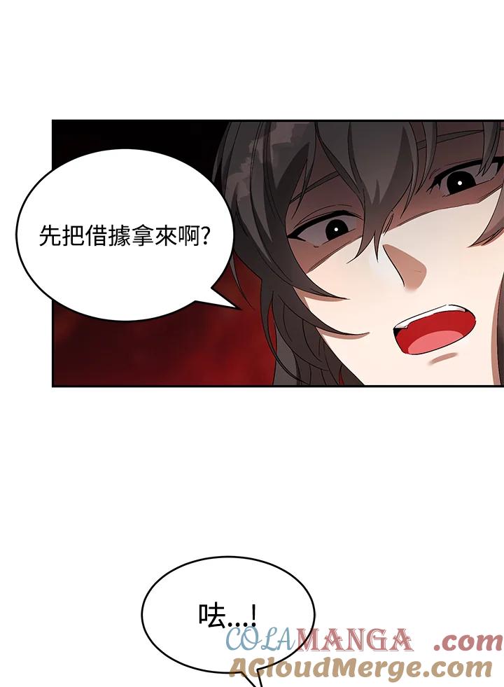 《满等玩家冒险记》第13话 第43页