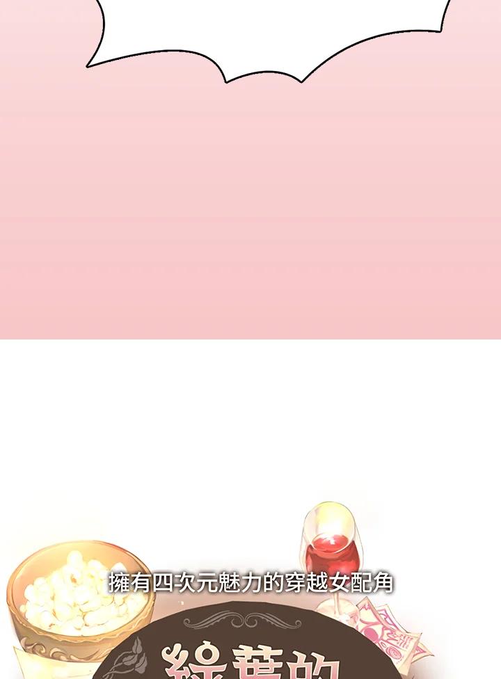 《绿叶的观察日记》第13话 第5页