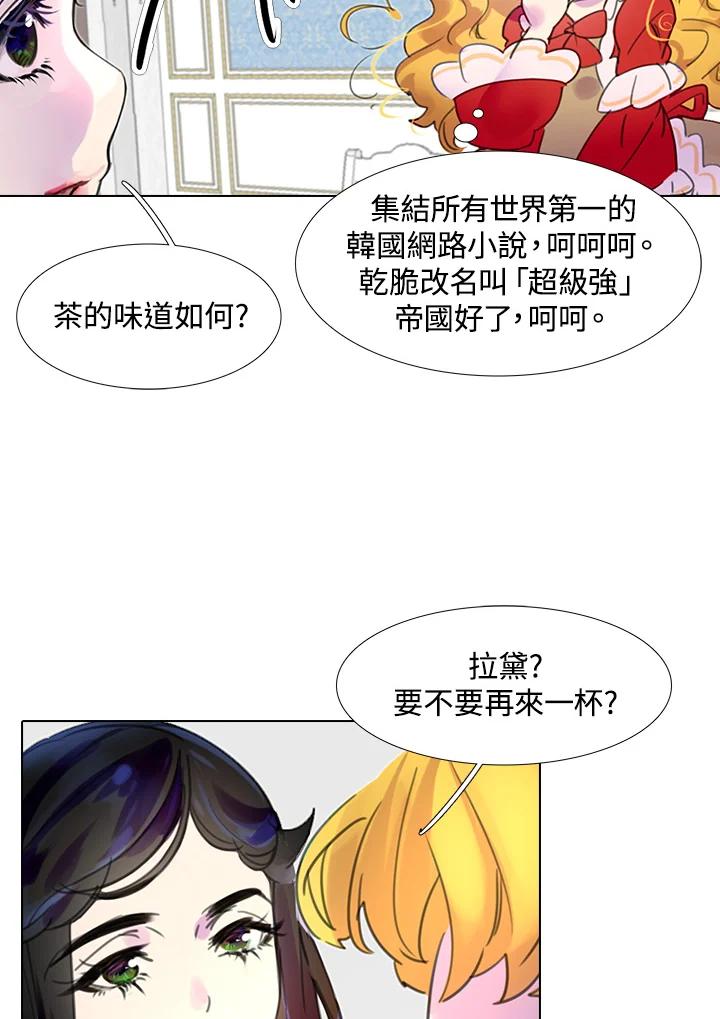 《绿叶的观察日记》第13话 第26页