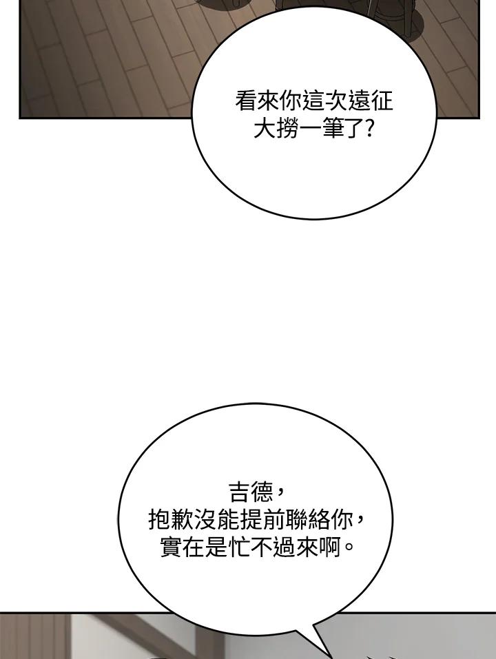《满等玩家冒险记》第13话 第18页
