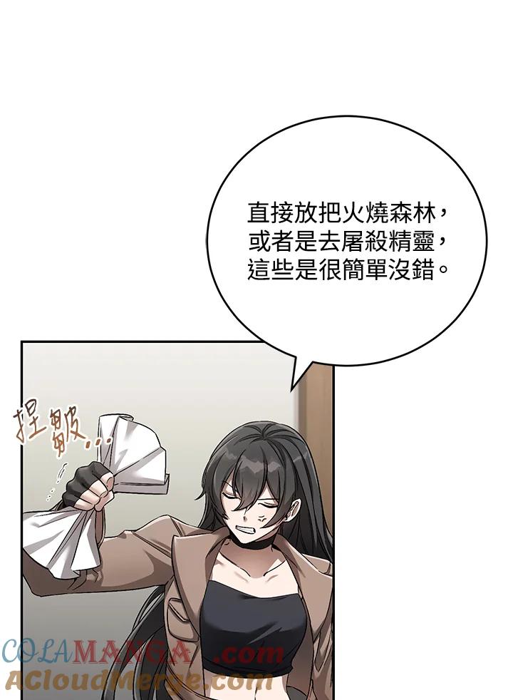 《满等玩家冒险记》第13话 第4页