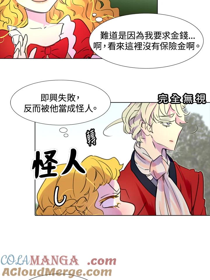 《绿叶的观察日记》第13话 第49页