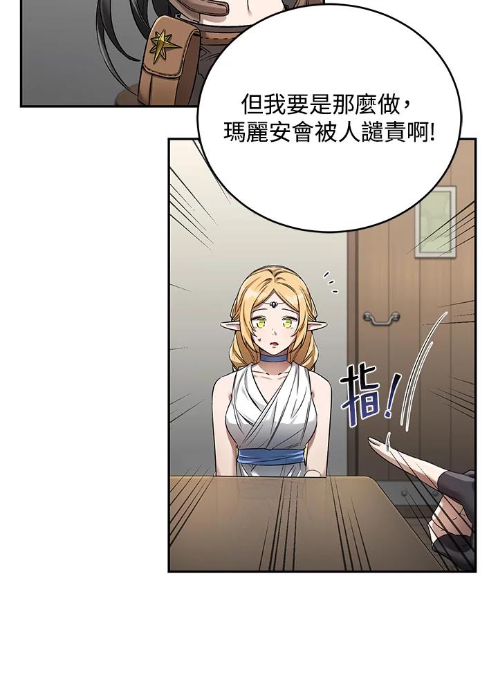 《满等玩家冒险记》第13话 第5页